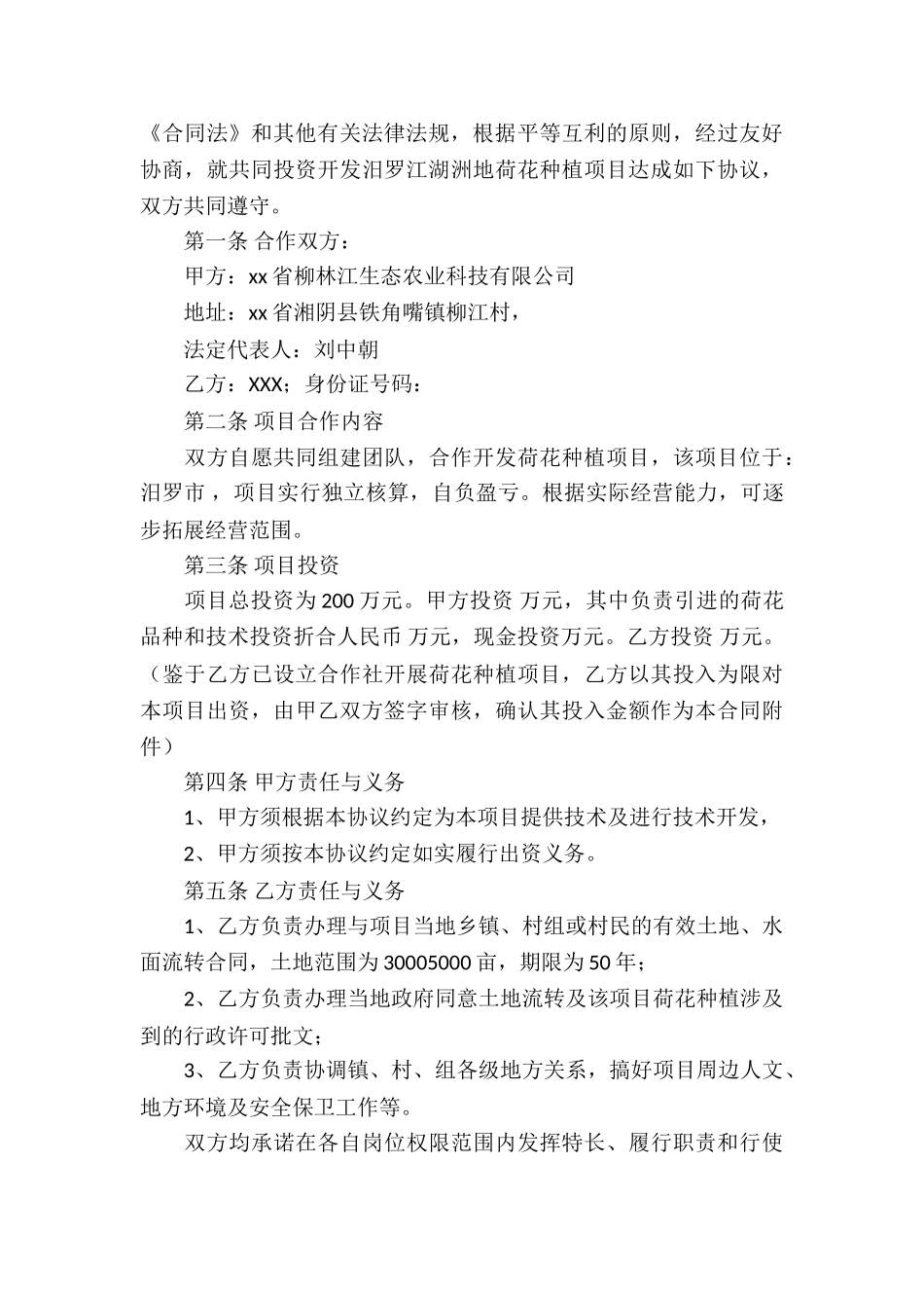 合作意向协议书集合五篇_第3页