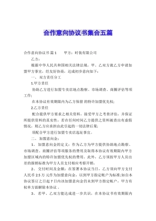 合作意向协议书集合五篇