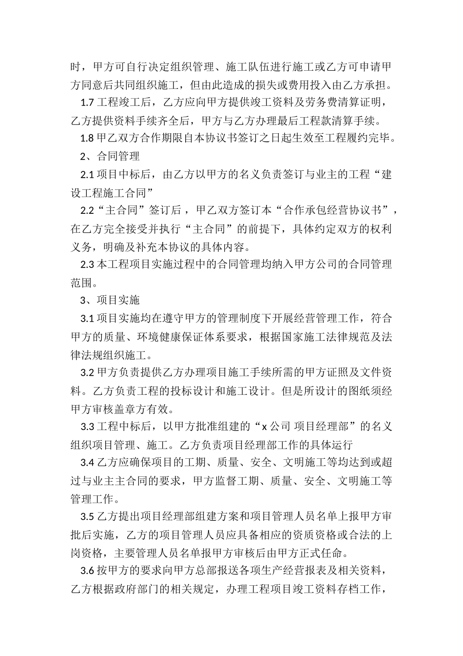 合作承接工程协议书_第2页