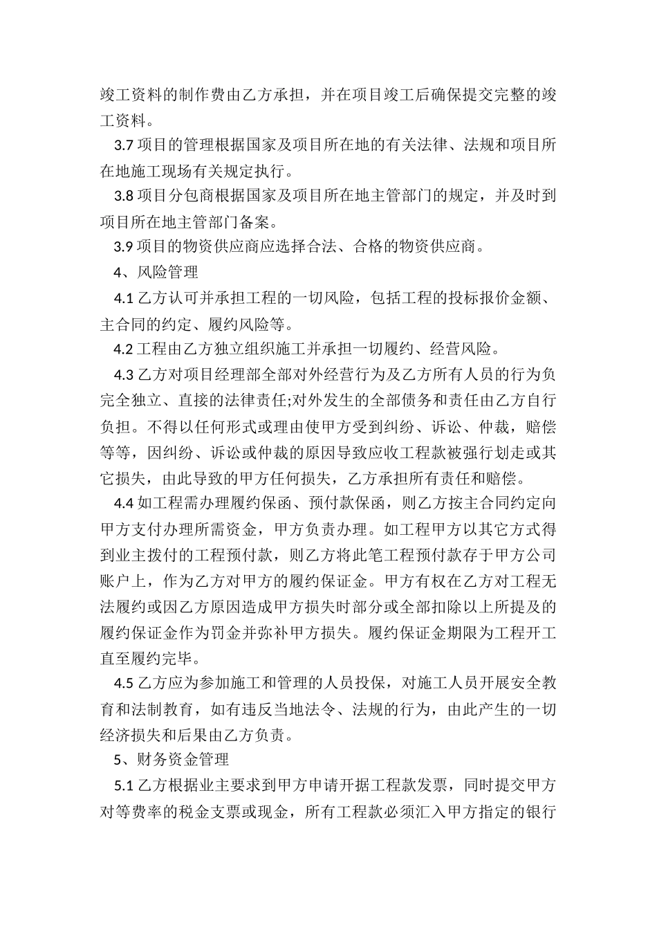 合作承接工程协议书_第3页