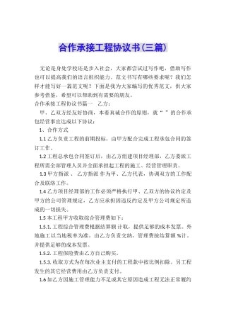 合作承接工程协议书