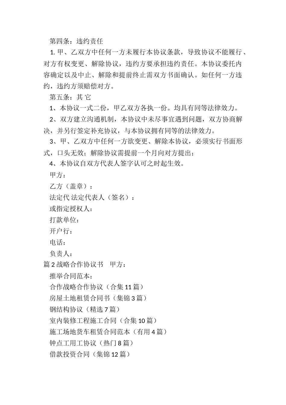 合作战略合作协议_第2页