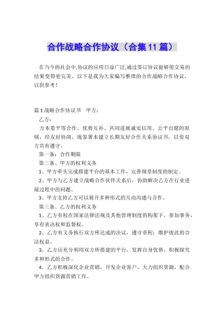 合作战略合作协议