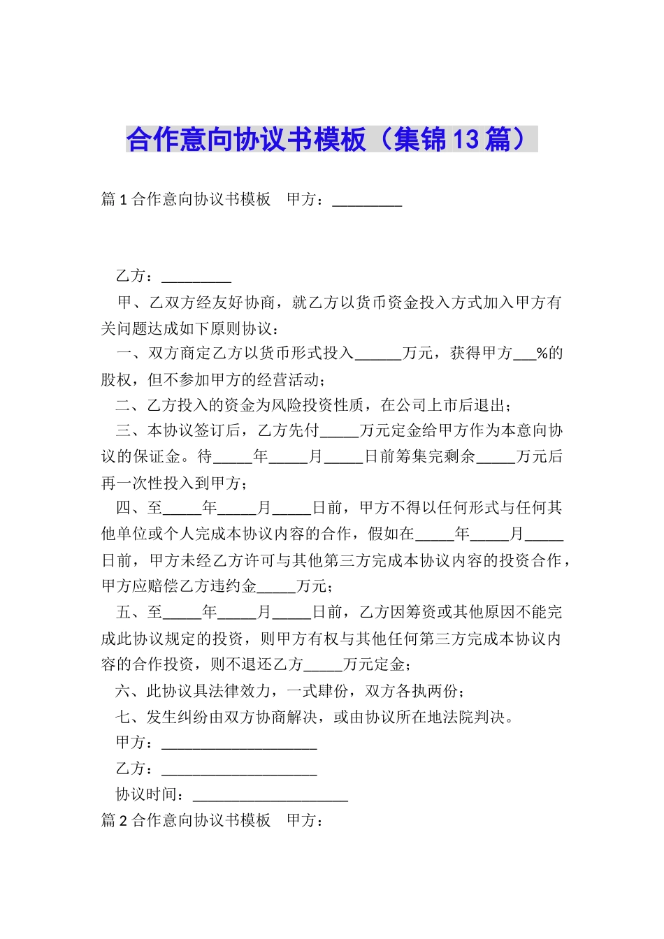 合作意向协议书模板_第1页