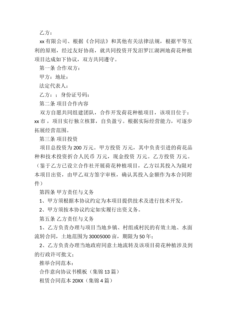 合作意向协议书模板_第2页