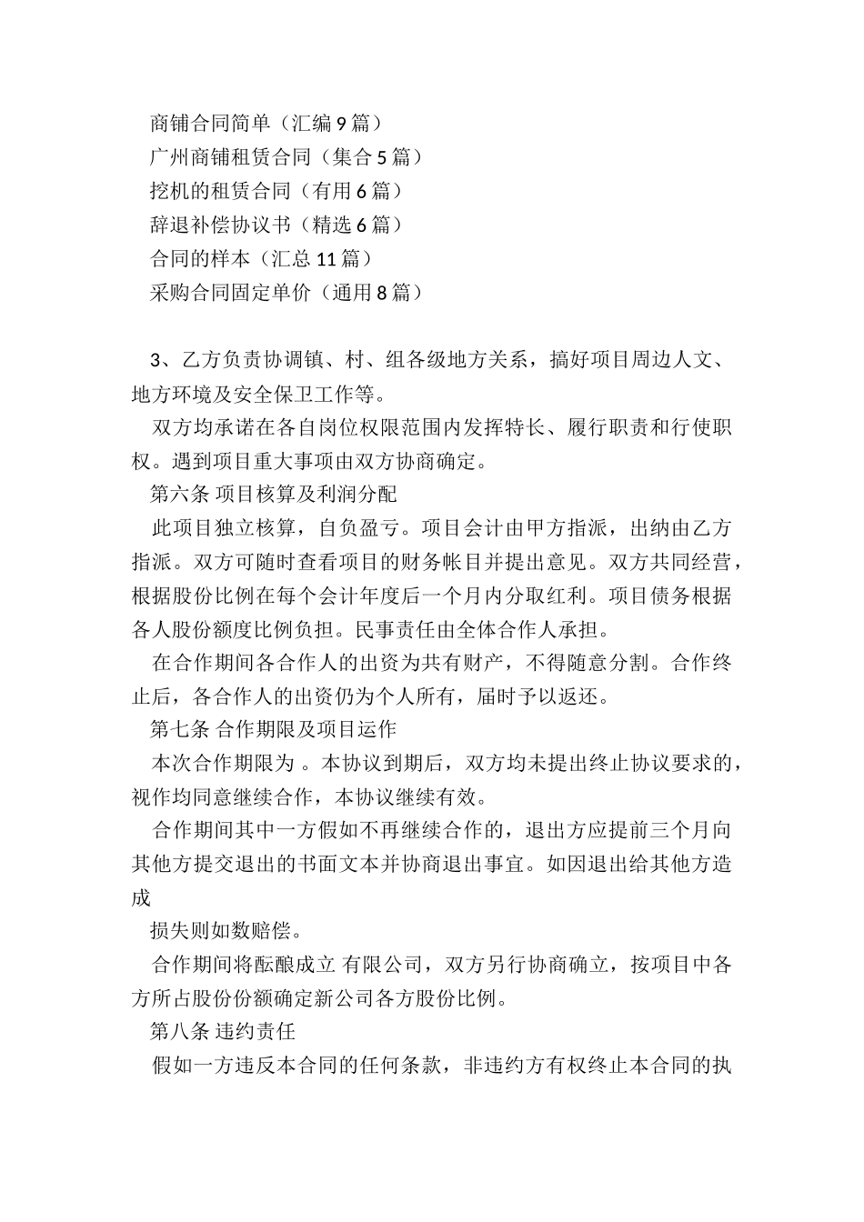 合作意向协议书模板_第3页