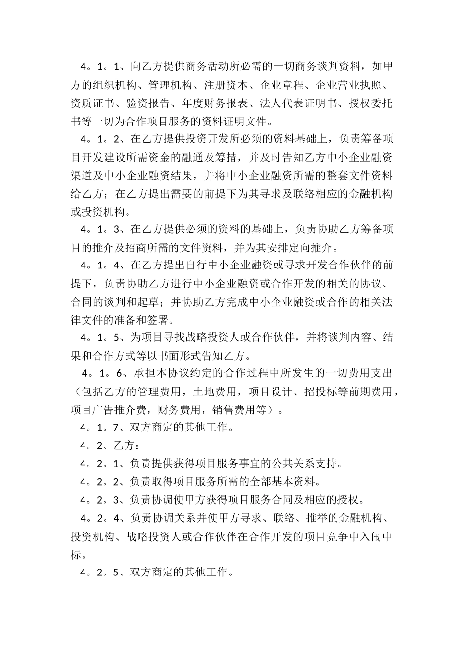 合作房地产合同_第2页