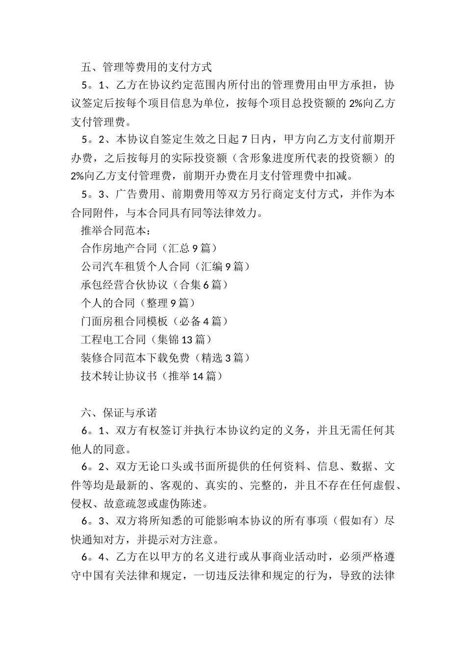 合作房地产合同_第3页