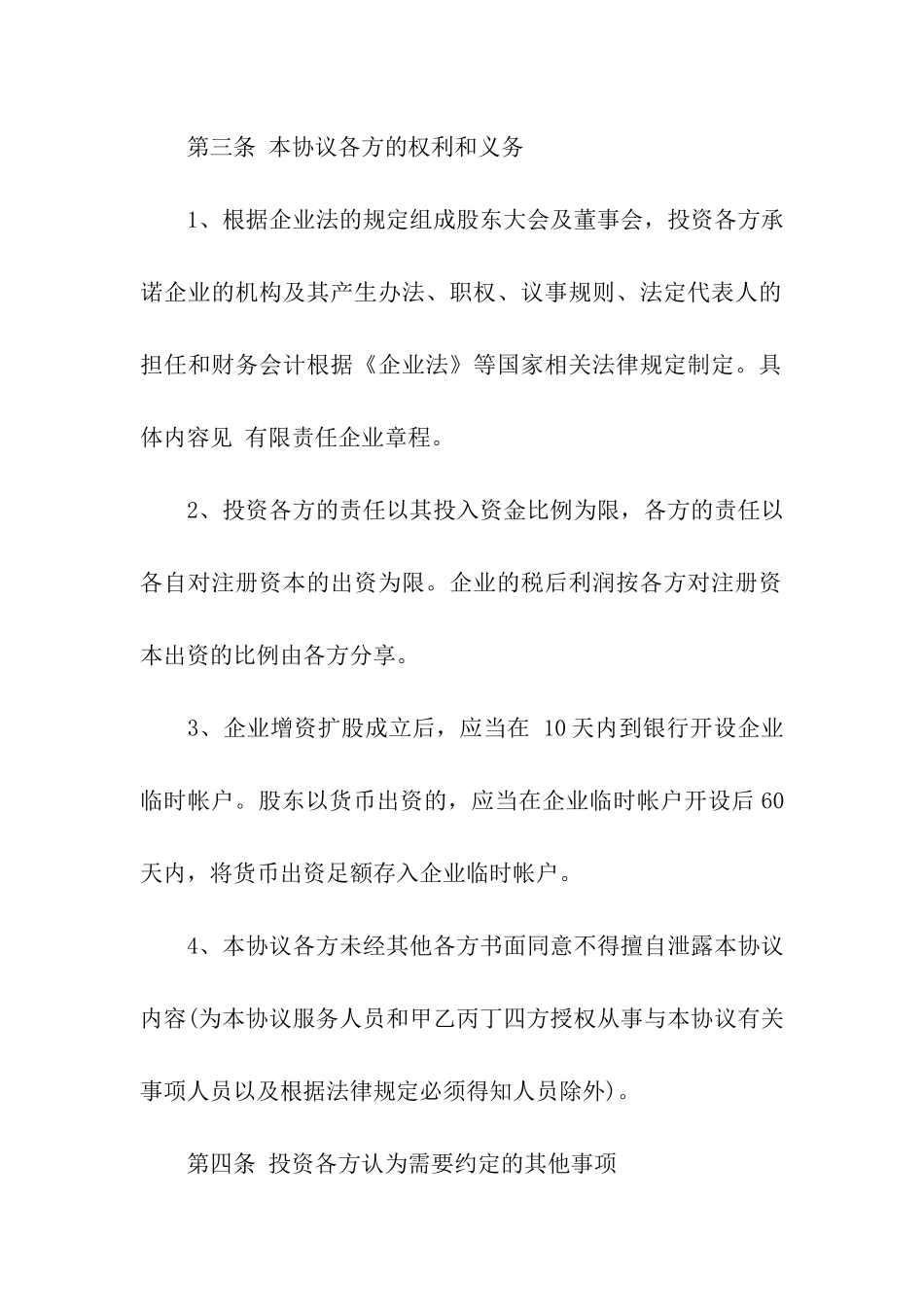 合作投资协议书(精选15篇)_第2页