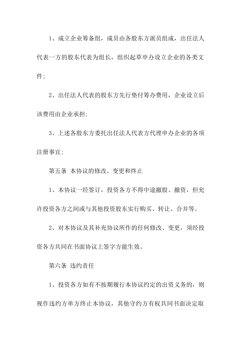 合作投资协议书(精选15篇)_第3页