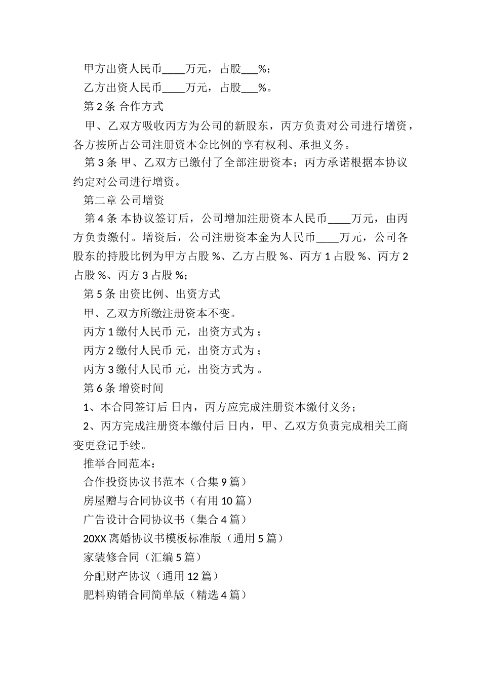 合作投资协议书范本(合集9篇)_第2页