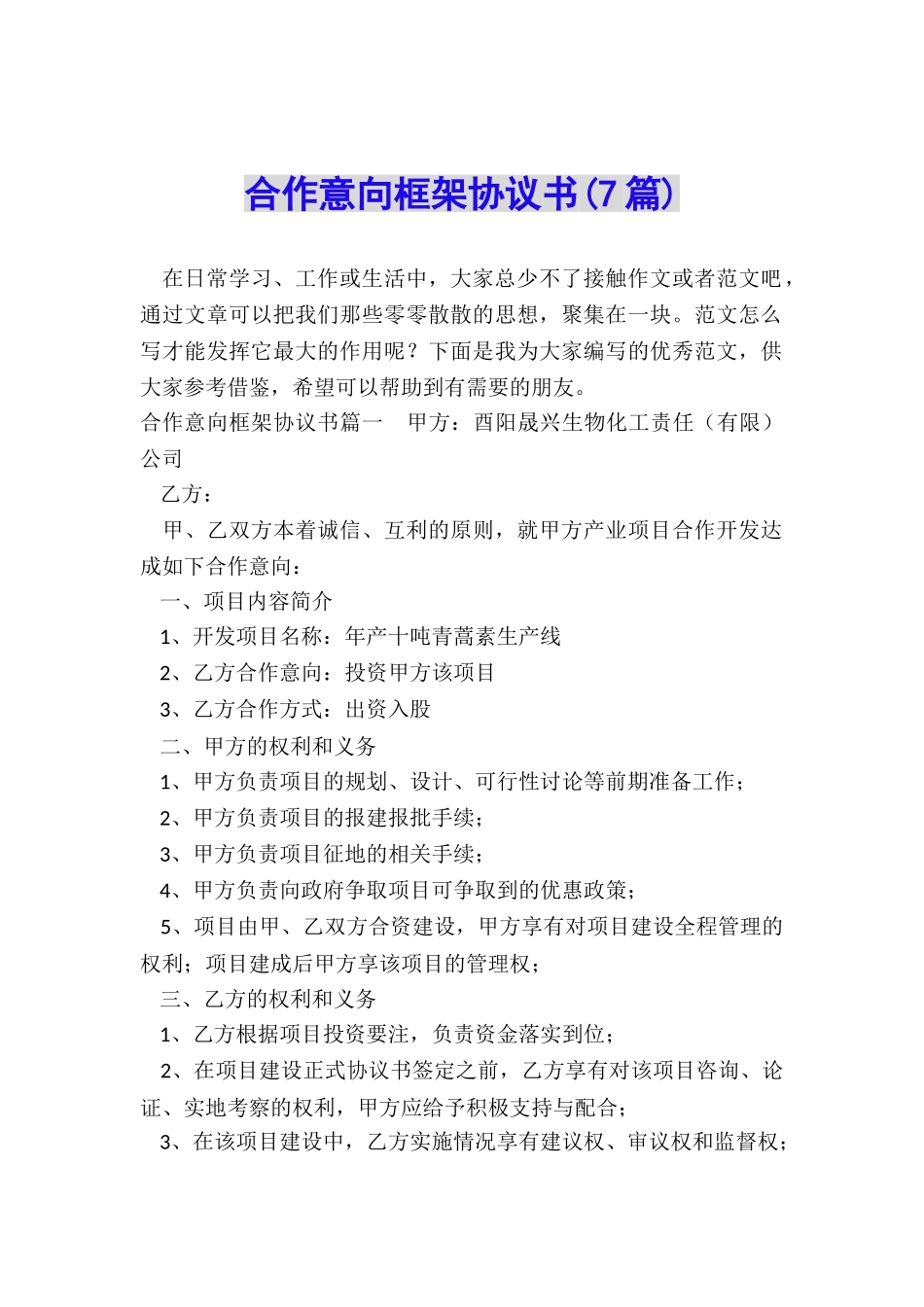 合作意向框架协议书_第1页