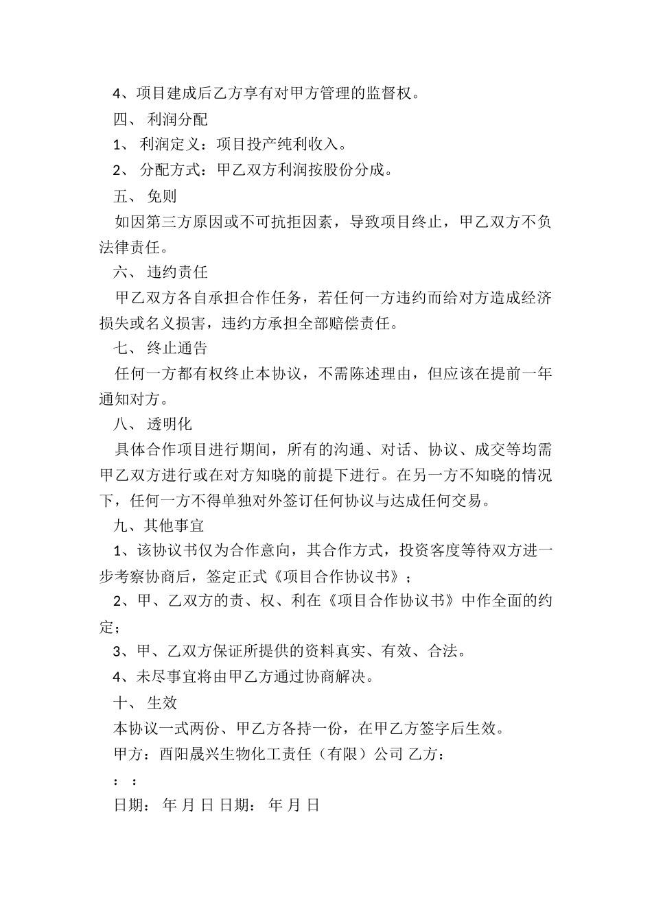 合作意向框架协议书_第2页