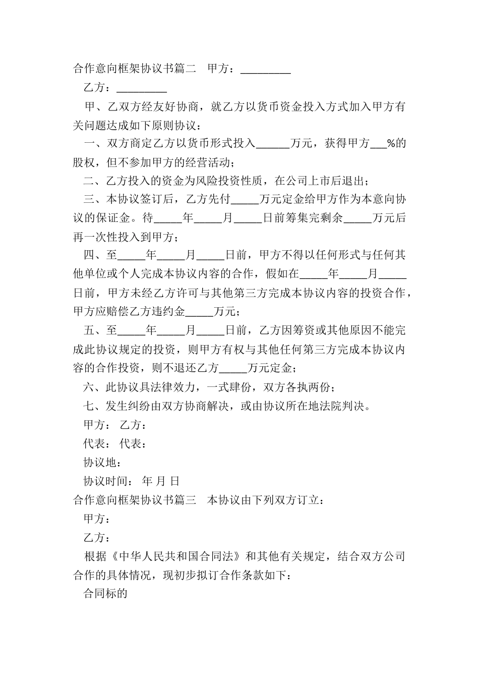 合作意向框架协议书_第3页