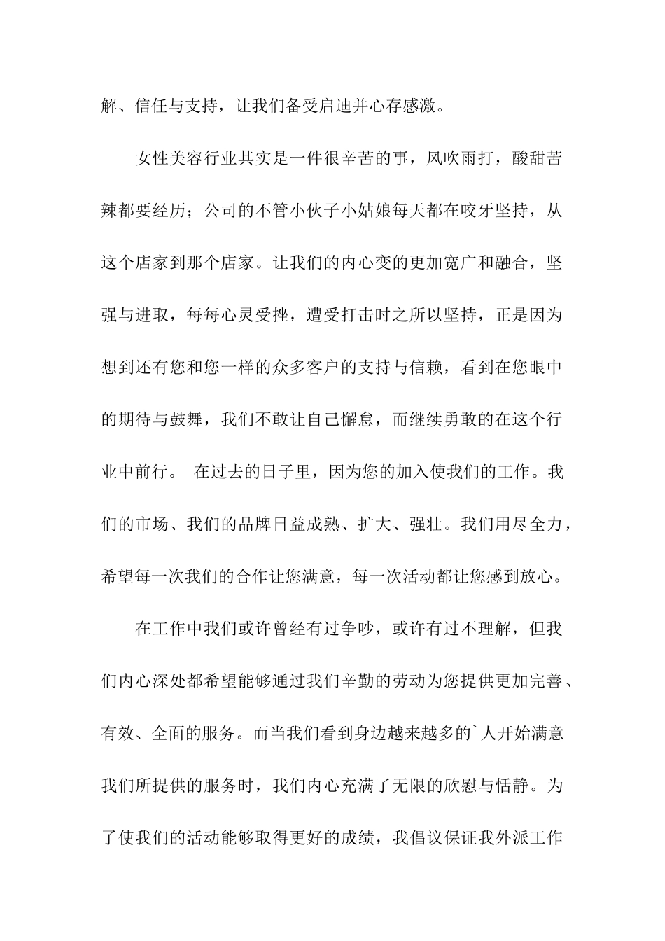 合作感谢信1篇_第2页