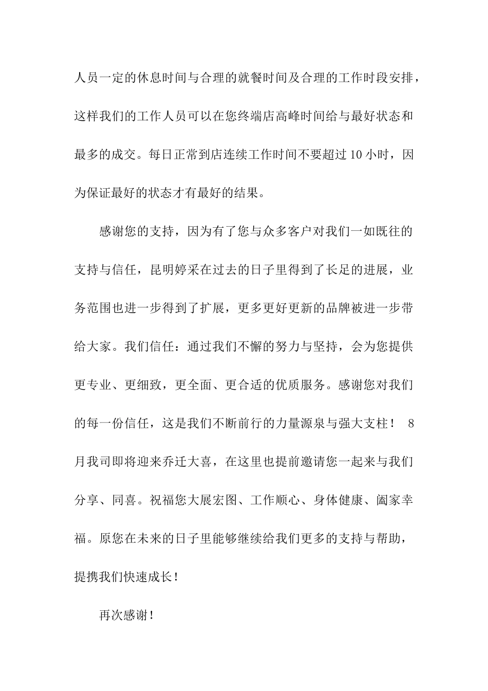 合作感谢信1篇_第3页