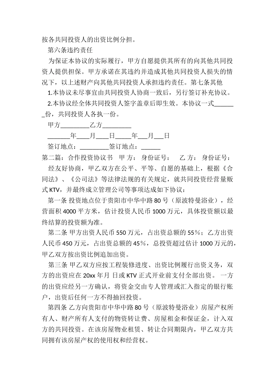 合作投资协议书范本-协议书-_第3页