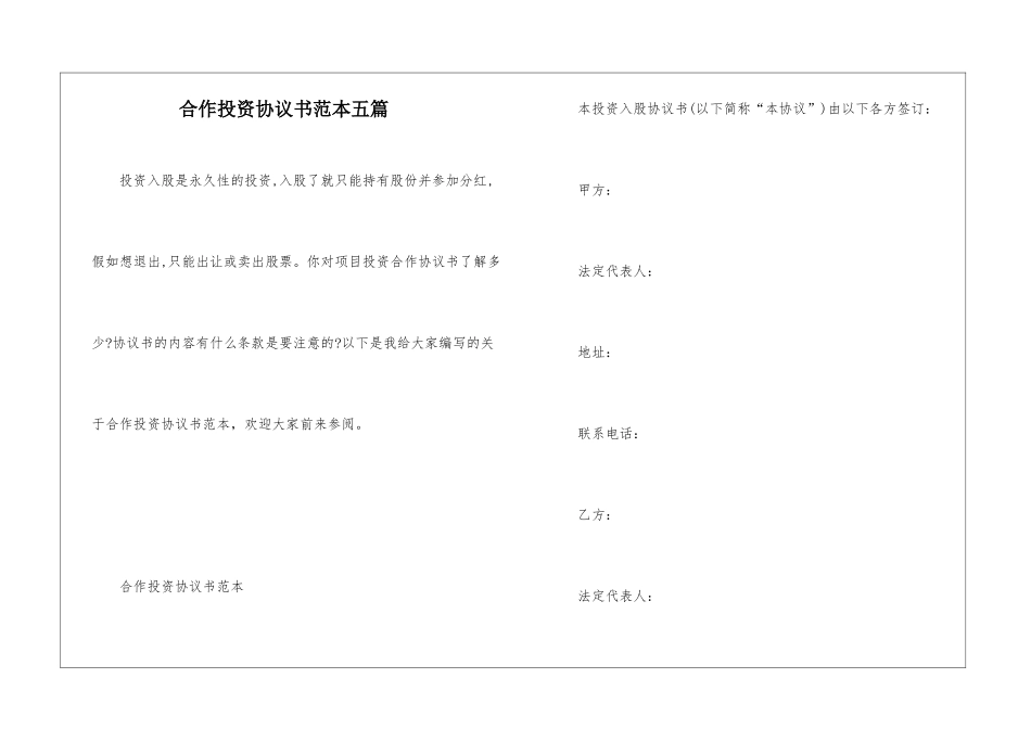 合作投资协议书范本五篇_第1页