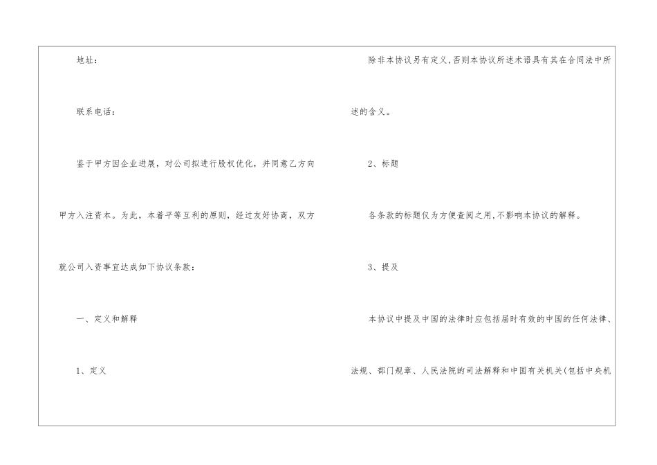 合作投资协议书范本五篇_第2页