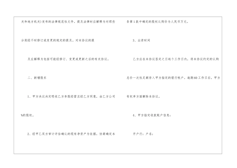 合作投资协议书范本五篇_第3页