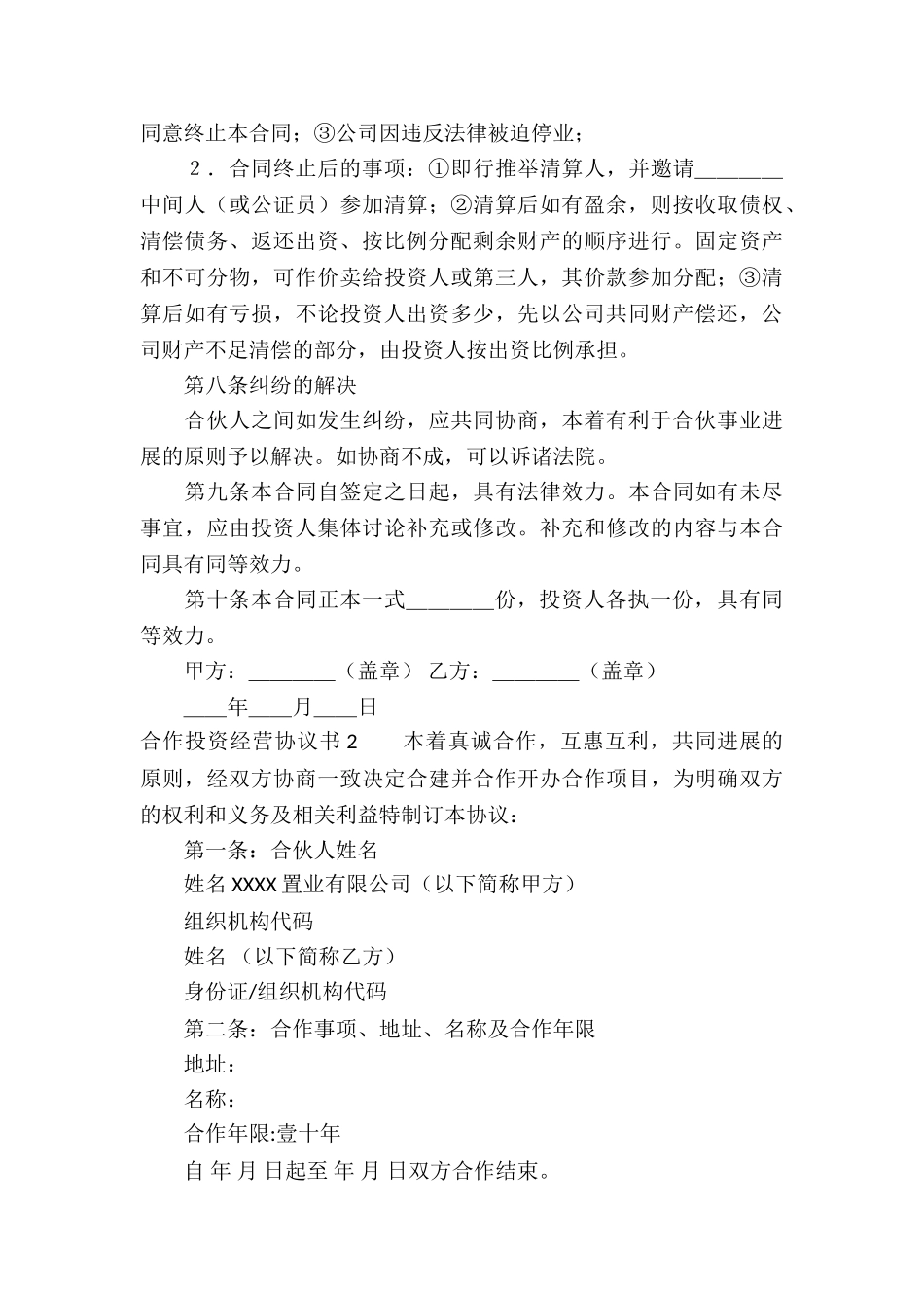 合作投资经营协议书_第3页