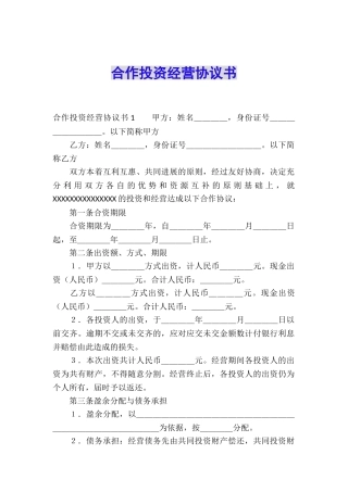 合作投资经营协议书
