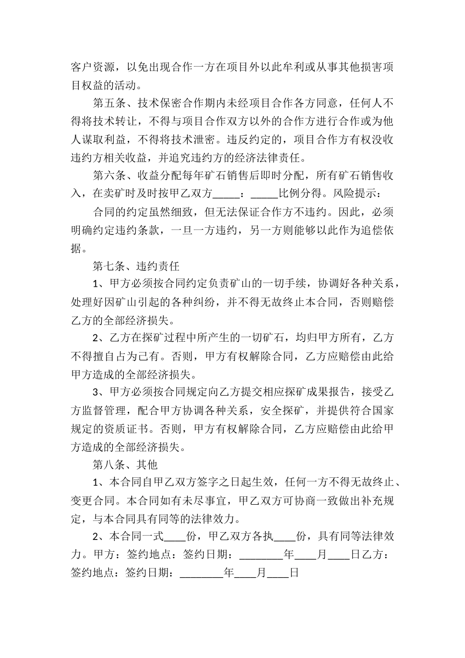 合作探矿协议书_第2页