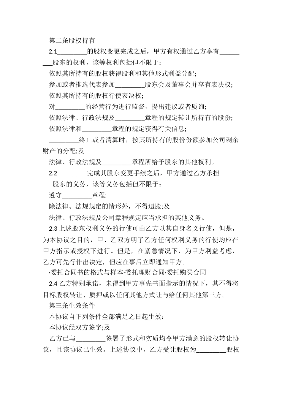 合作投资协议书范本(5篇)-协议书-_第2页