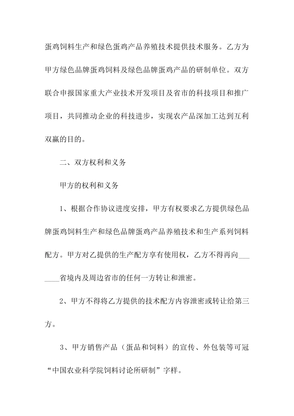 合作的合同合集15篇_第2页