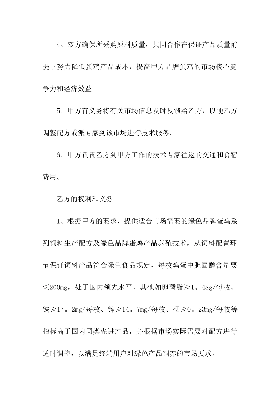 合作的合同合集15篇_第3页