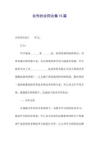 合作的合同合集15篇