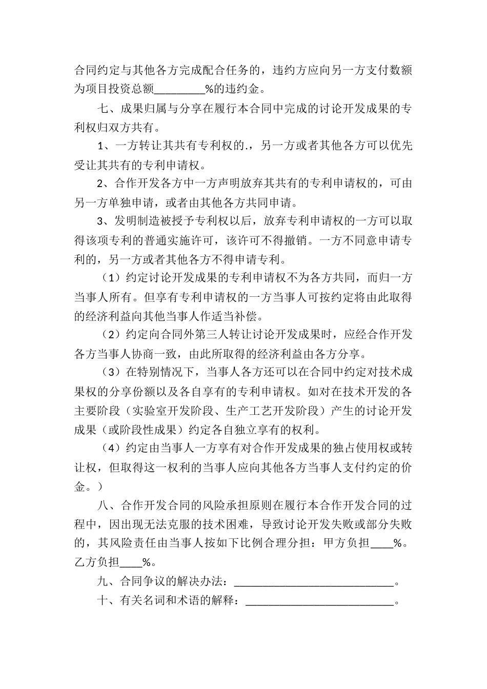 合作研发协议书_第2页