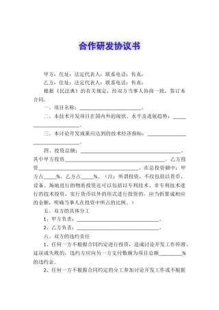 合作研发协议书