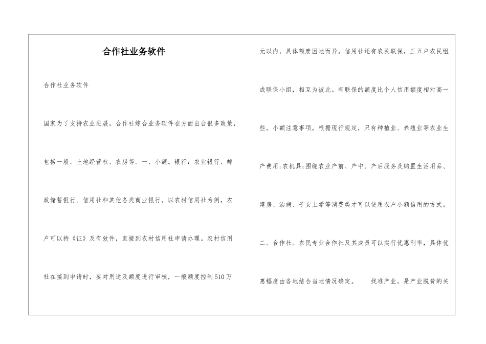 合作社业务软件_第1页