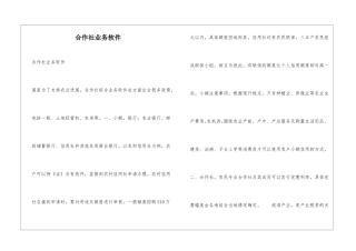 合作社业务软件