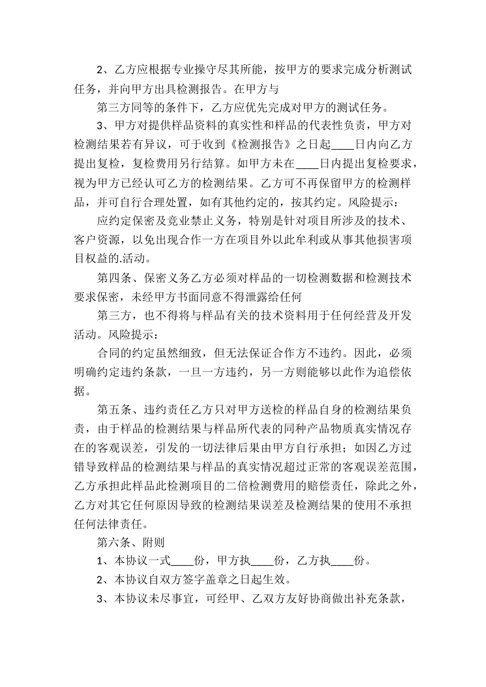 合作检测协议书_第2页