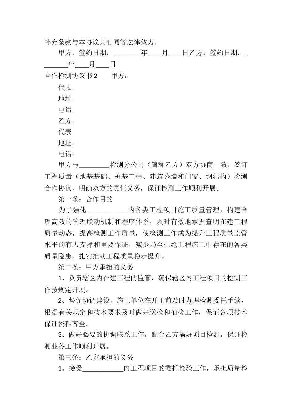 合作检测协议书_第3页