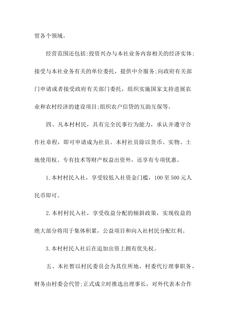 合作社入社协议书_第2页