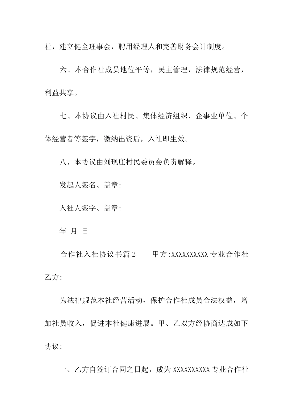 合作社入社协议书_第3页