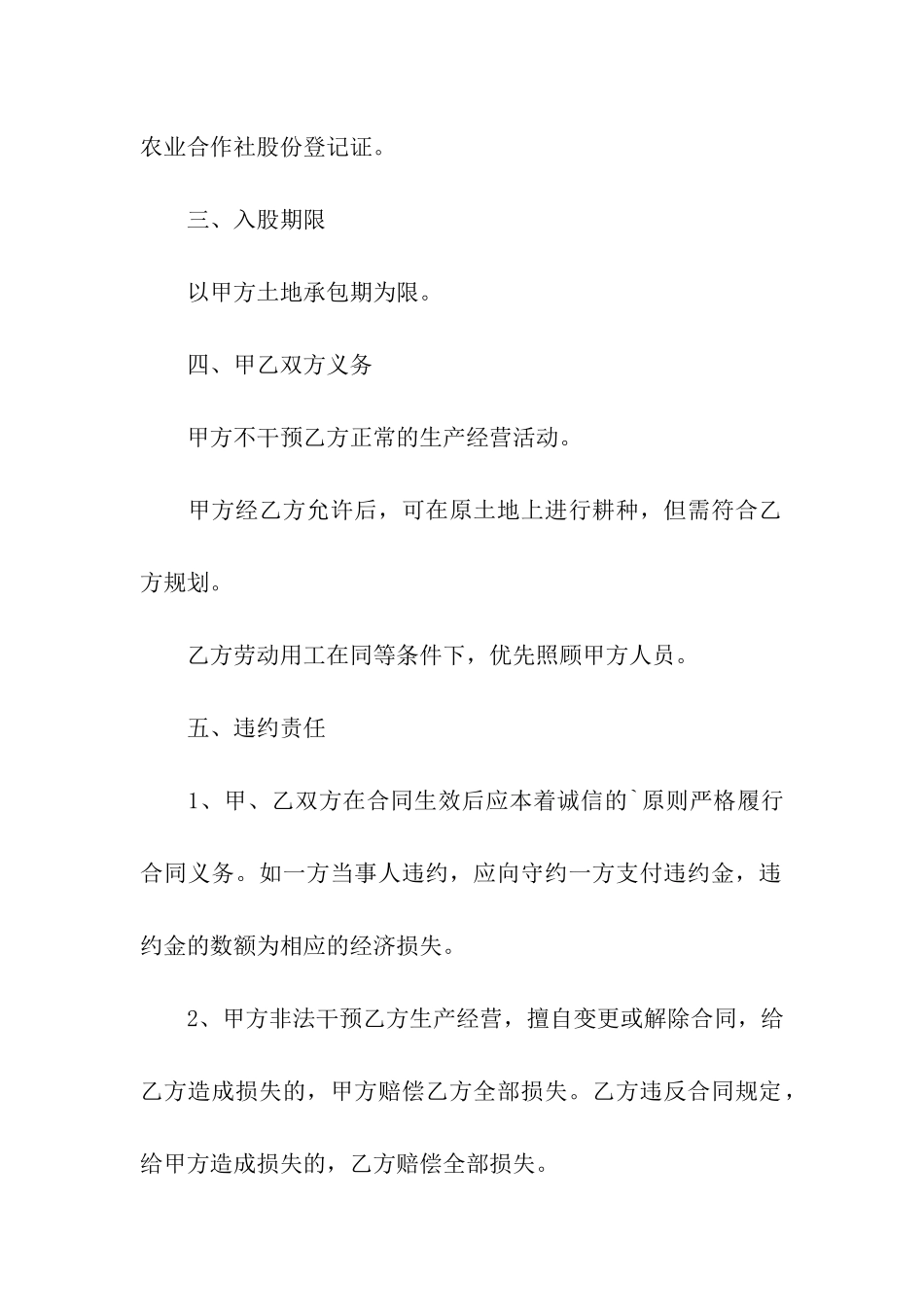 合作社土地入股协议书_第2页