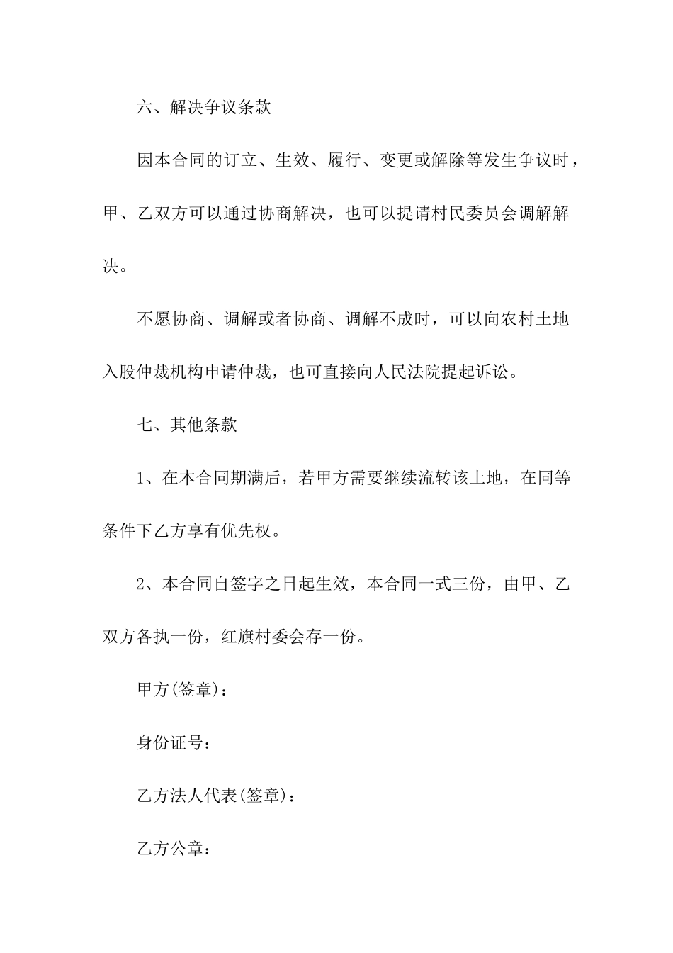 合作社土地入股协议书_第3页