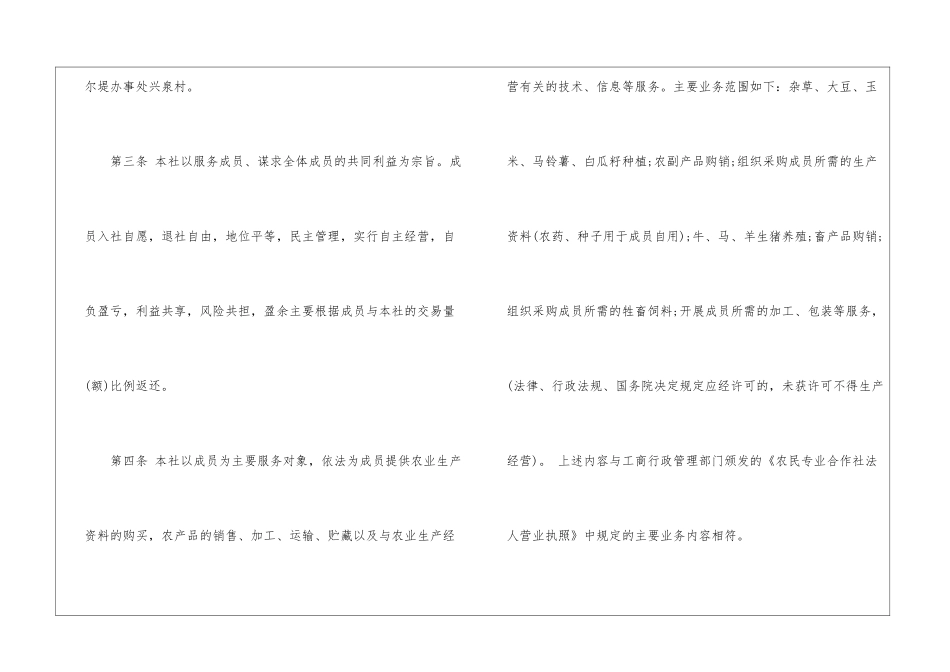 合作社分红管理协议书5篇_第2页