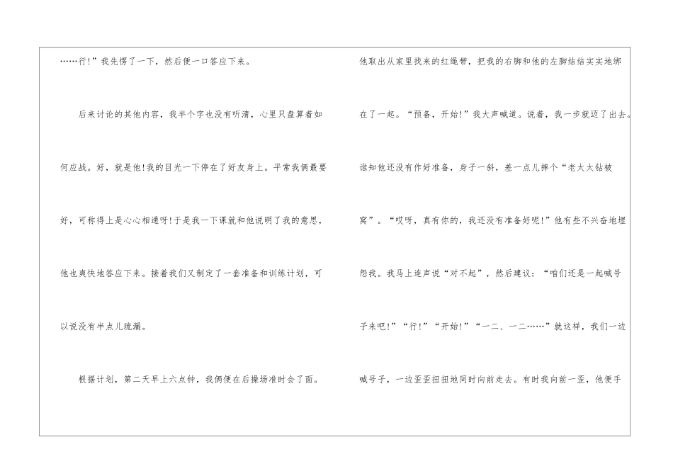 合作的快乐话题作文高二800字5篇_第2页