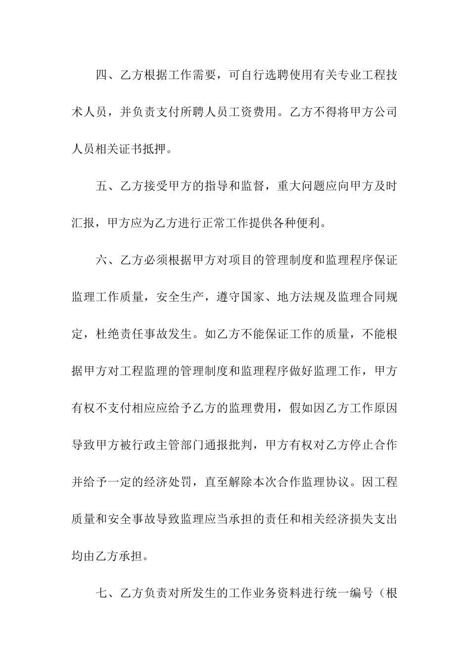 合作监理合同范本_第2页
