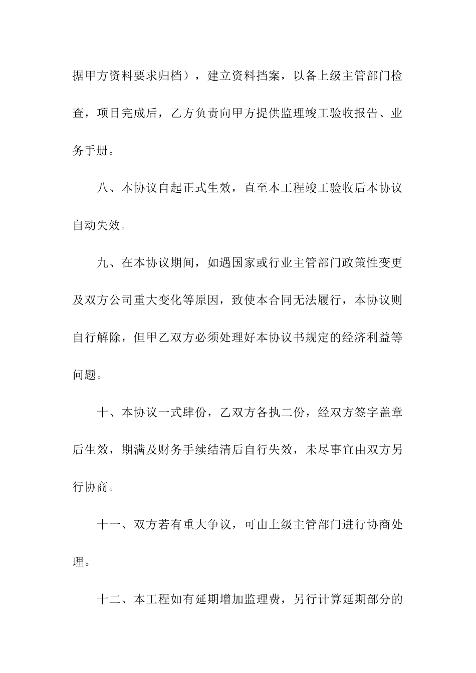 合作监理合同范本_第3页