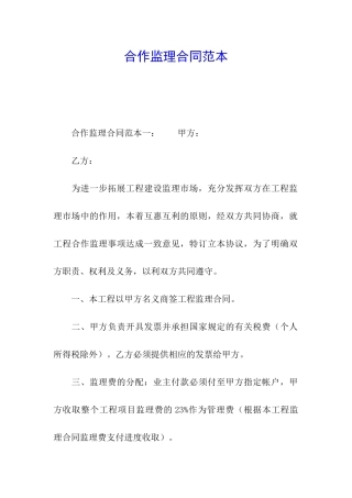 合作监理合同范本