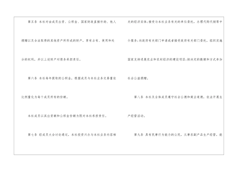 合作社的管理分红协议书5篇_第3页