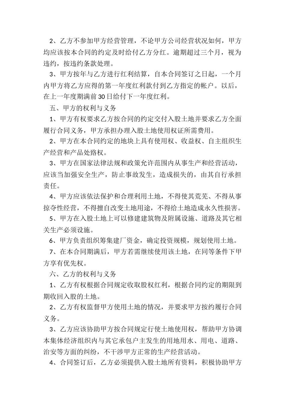 合作社经营协议_第2页