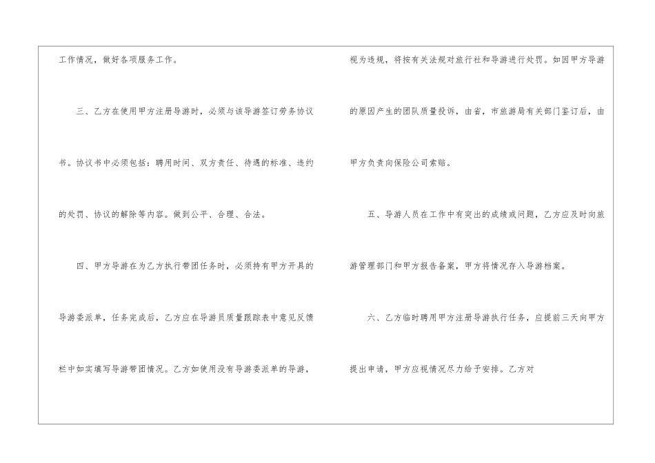 合作社股东协议书5篇_第2页