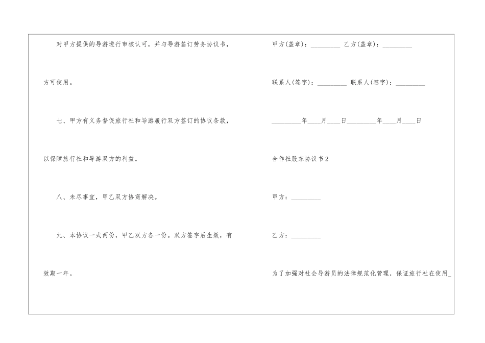 合作社股东协议书5篇_第3页